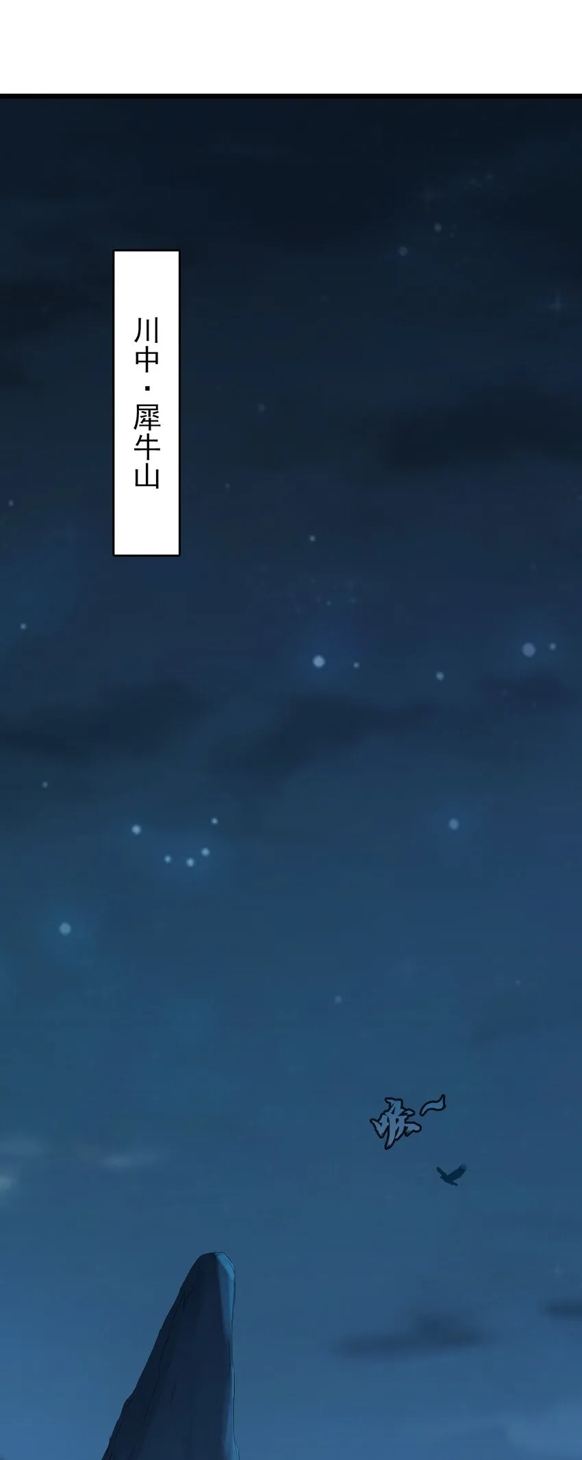 第87话 摸金校尉 第2页