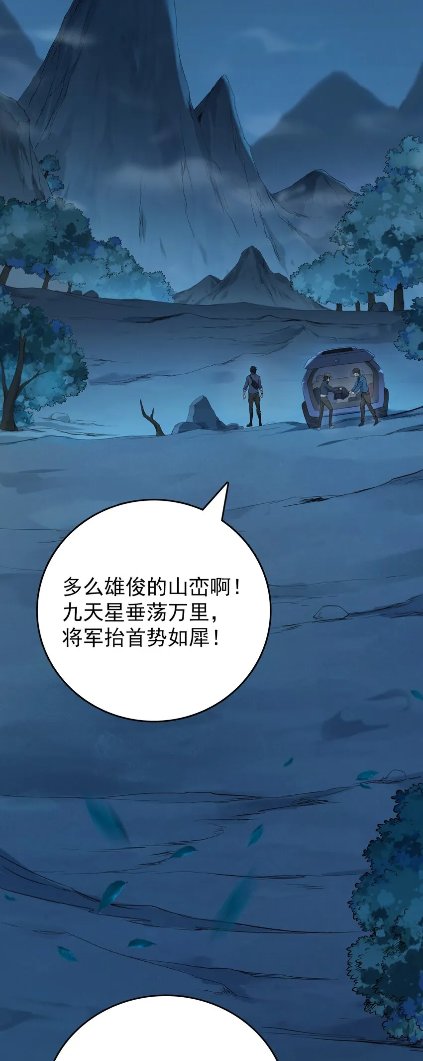 第87话 摸金校尉 第3页
