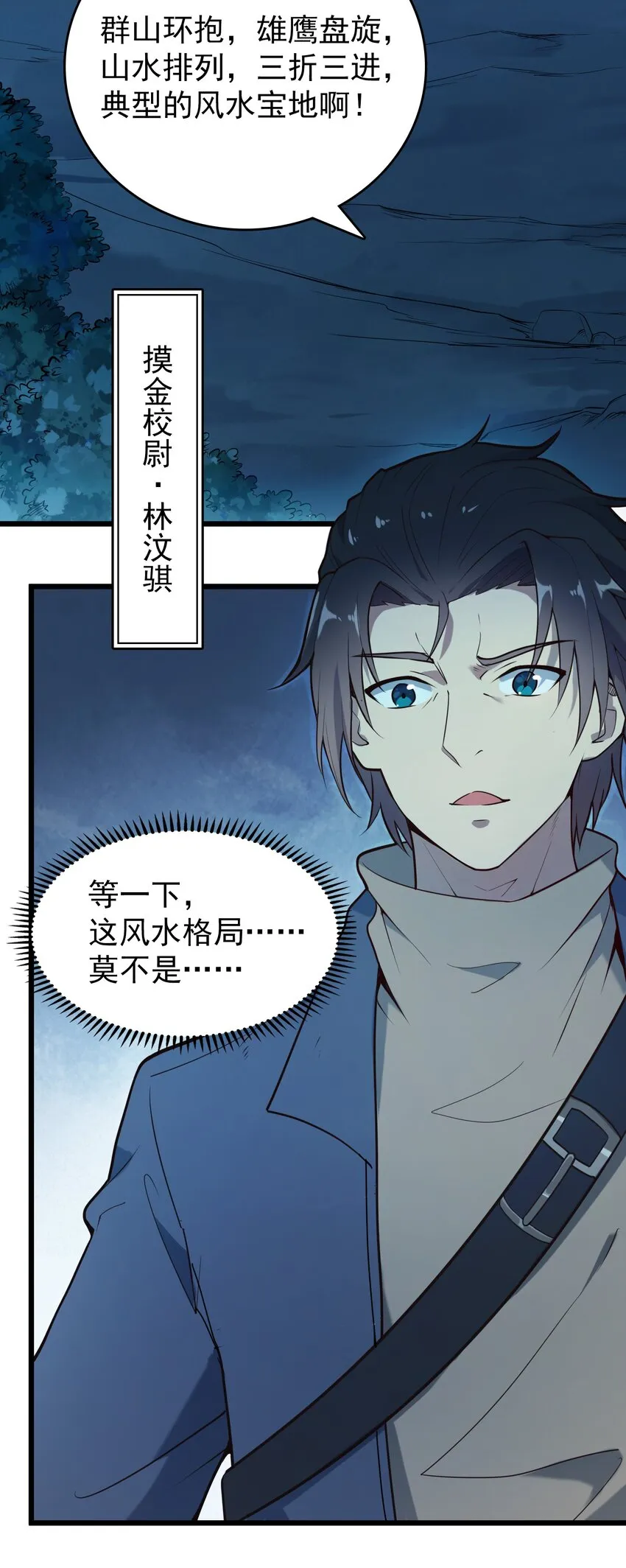 第87话 摸金校尉 第4页