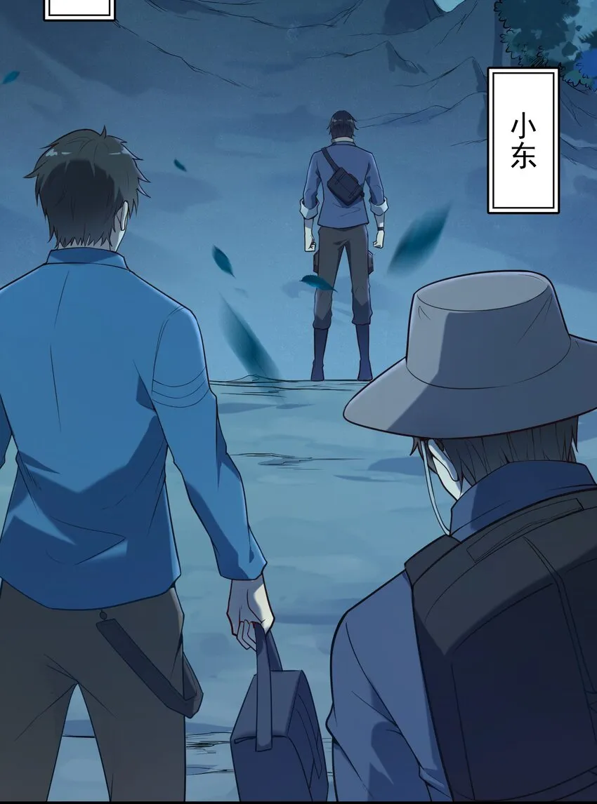 第87话 摸金校尉 第6页