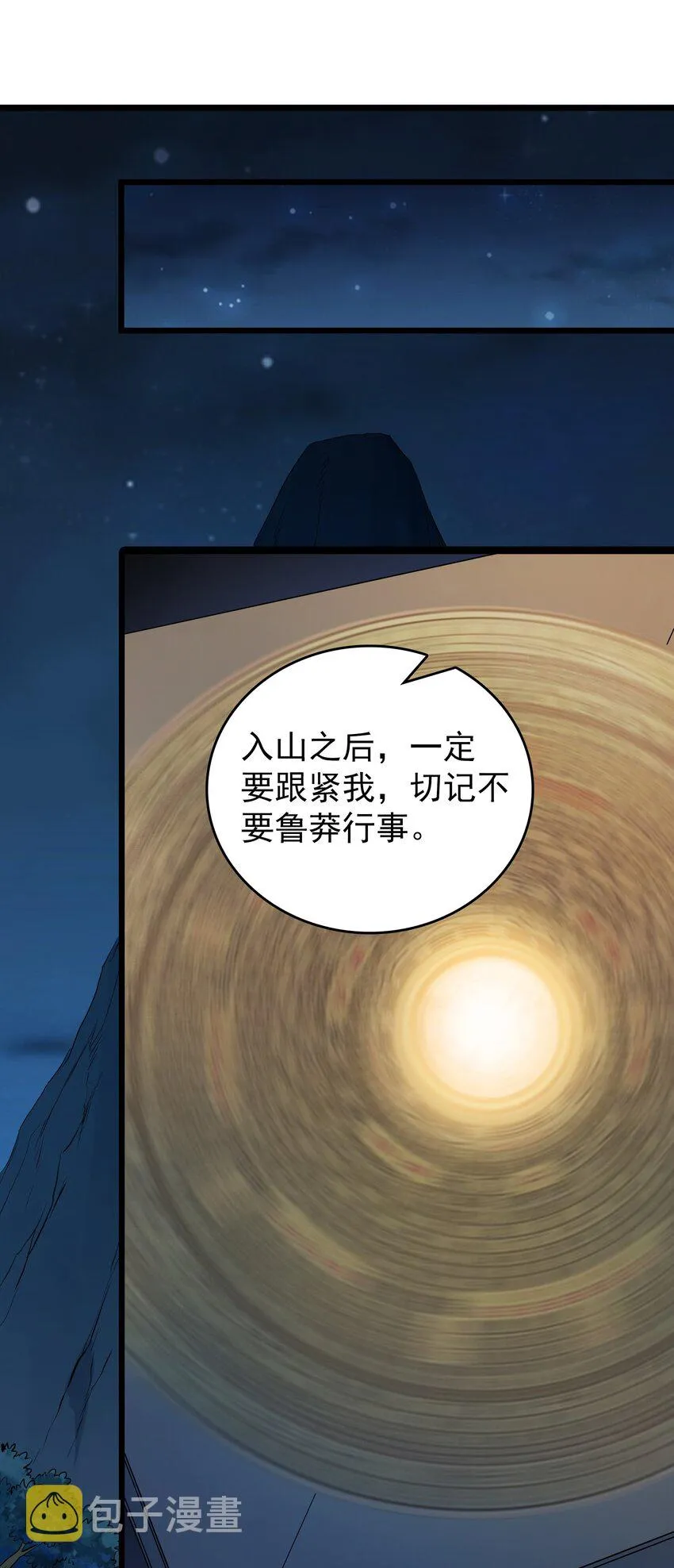 第87话 摸金校尉 第8页