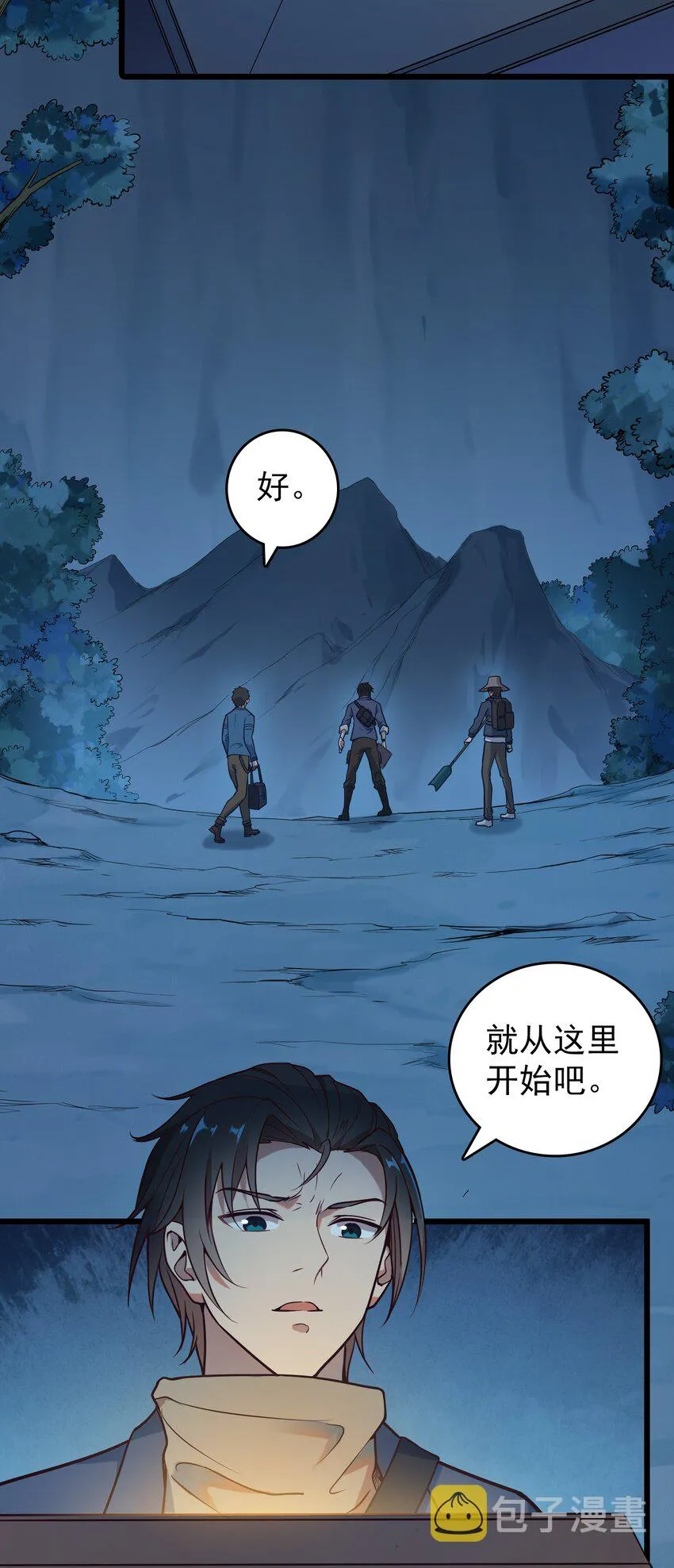 第87话 摸金校尉 第9页
