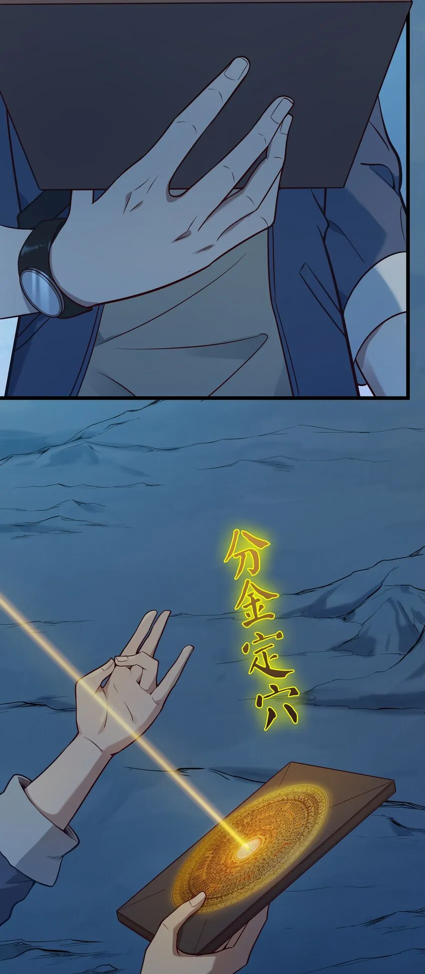 第87话 摸金校尉 第10页