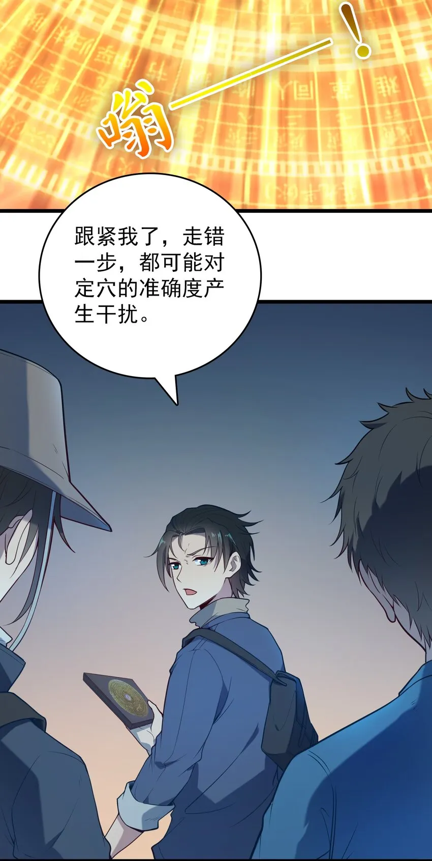 第87话 摸金校尉 第13页