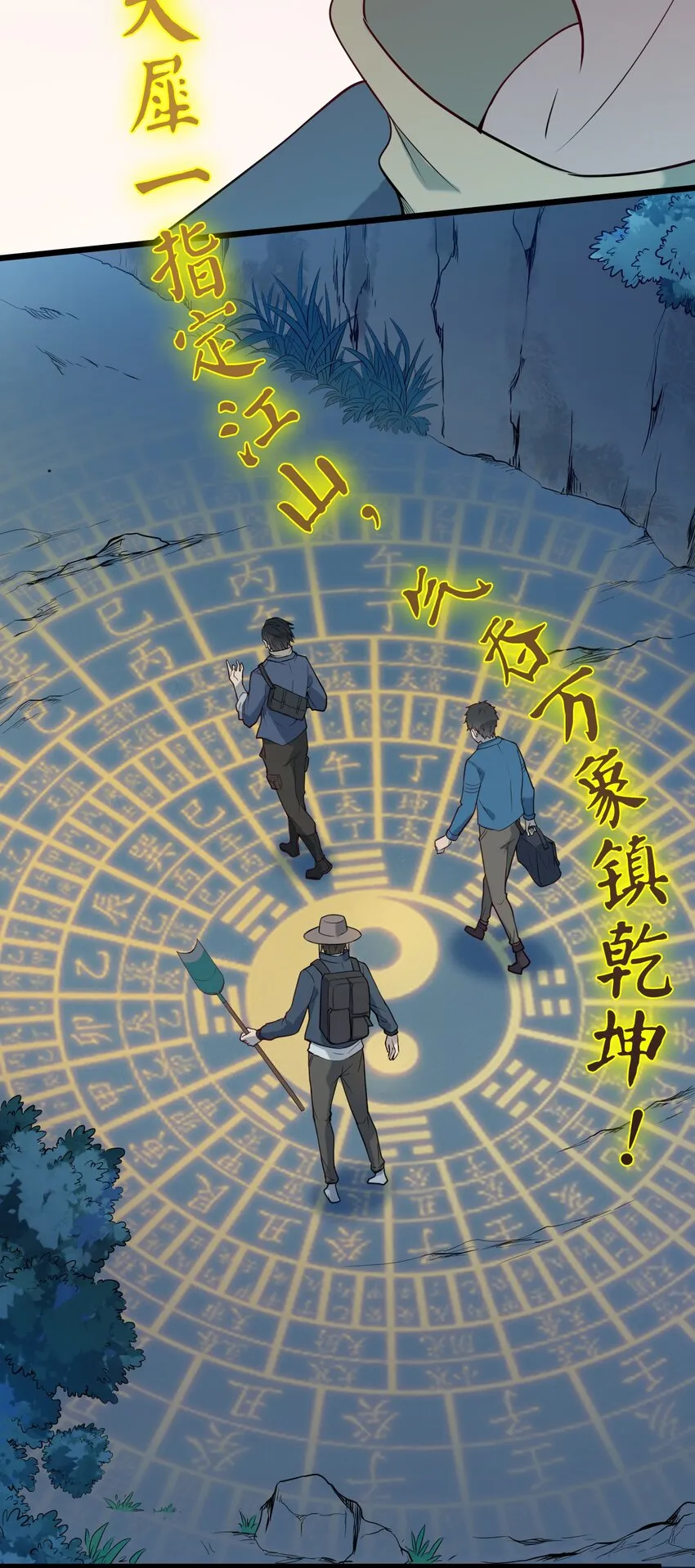 第87话 摸金校尉 第15页
