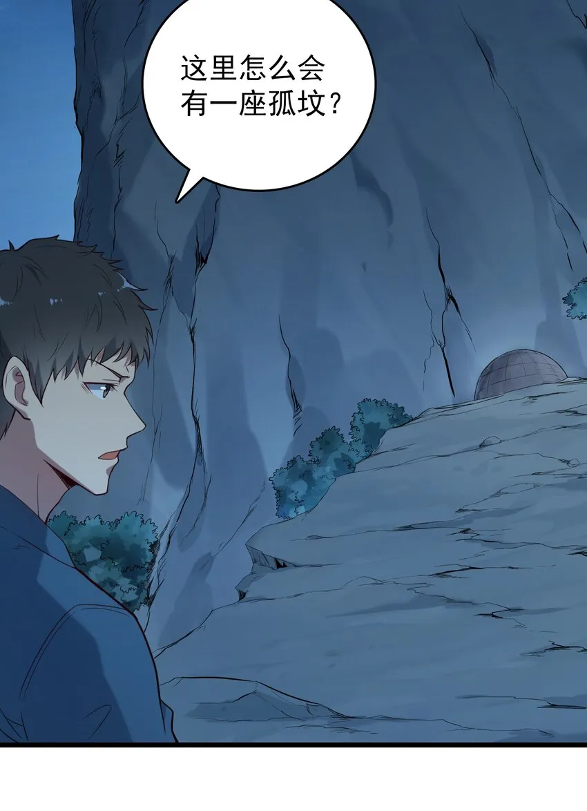 第87话 摸金校尉 第17页