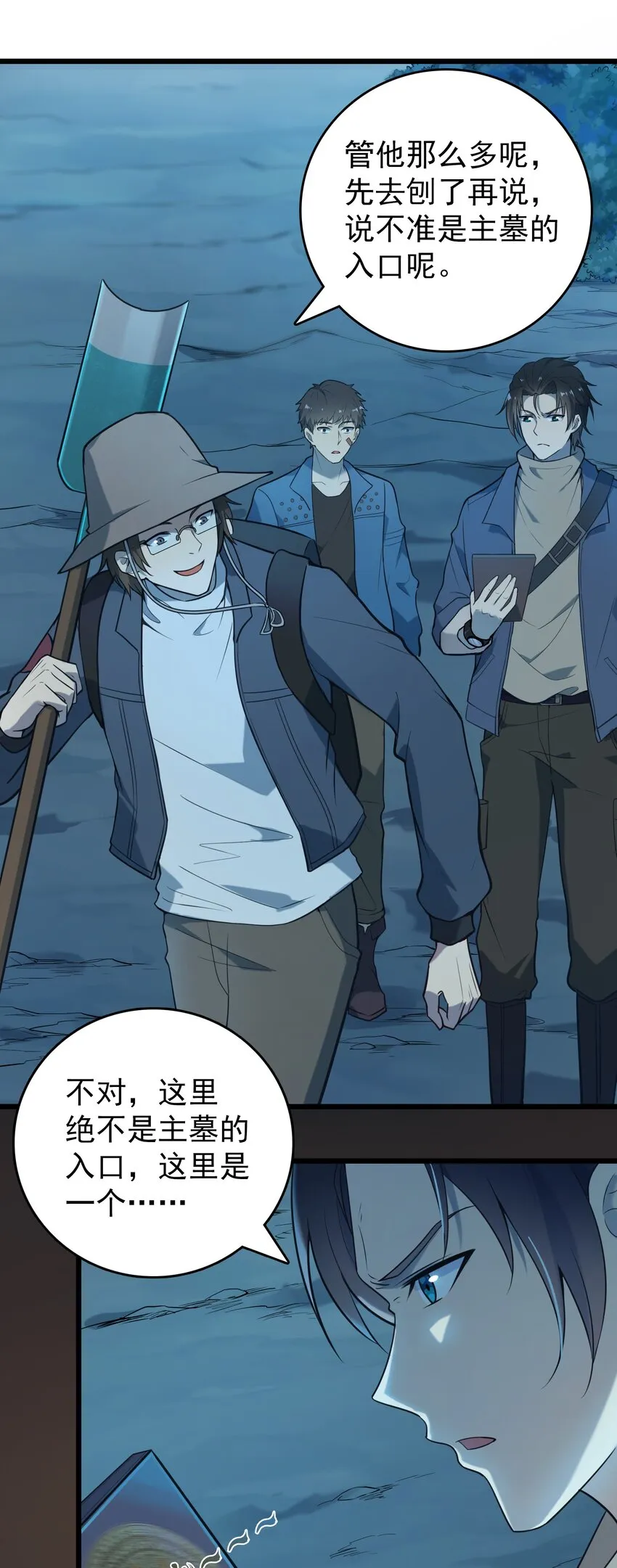 第87话 摸金校尉 第18页