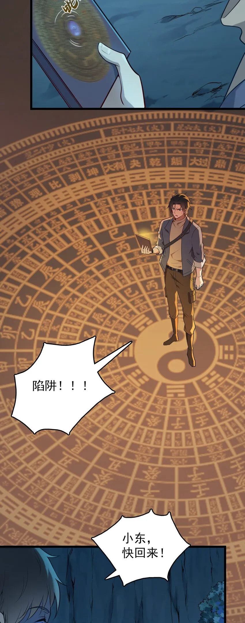 第87话 摸金校尉 第19页