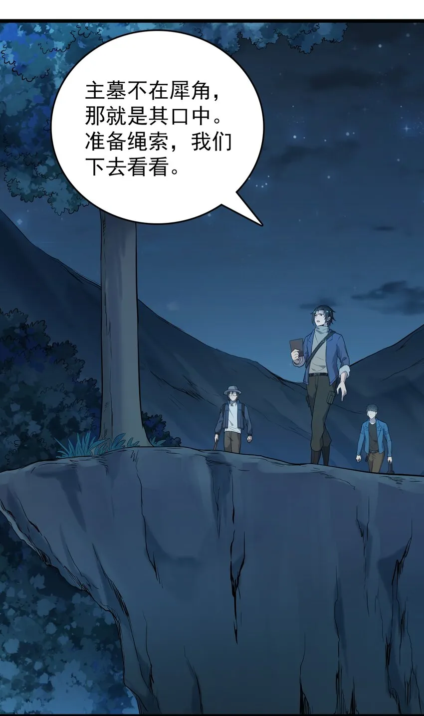 第87话 摸金校尉 第25页