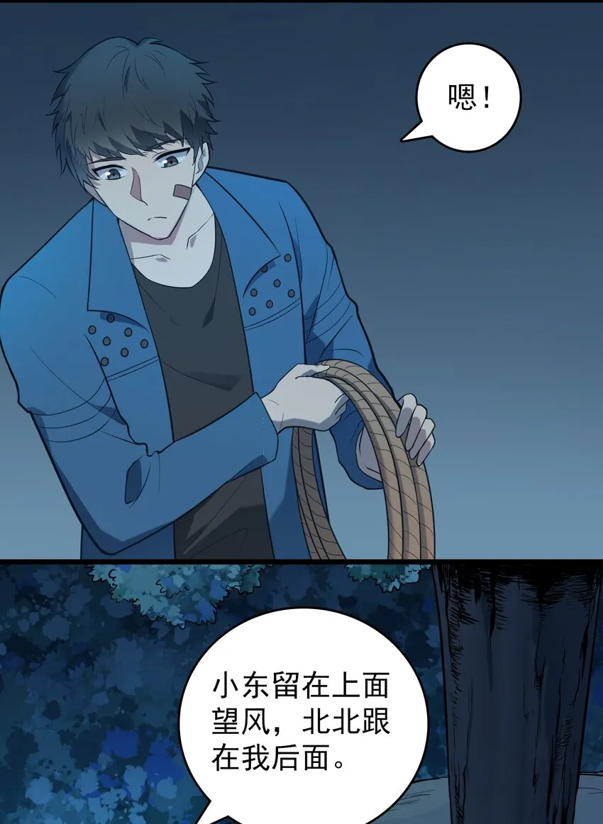 第87话 摸金校尉 第26页