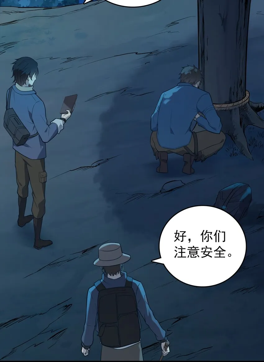第87话 摸金校尉 第27页