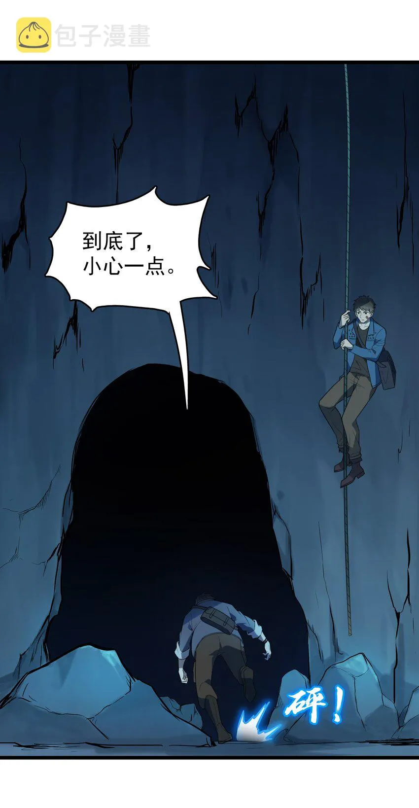 第87话 摸金校尉 第30页