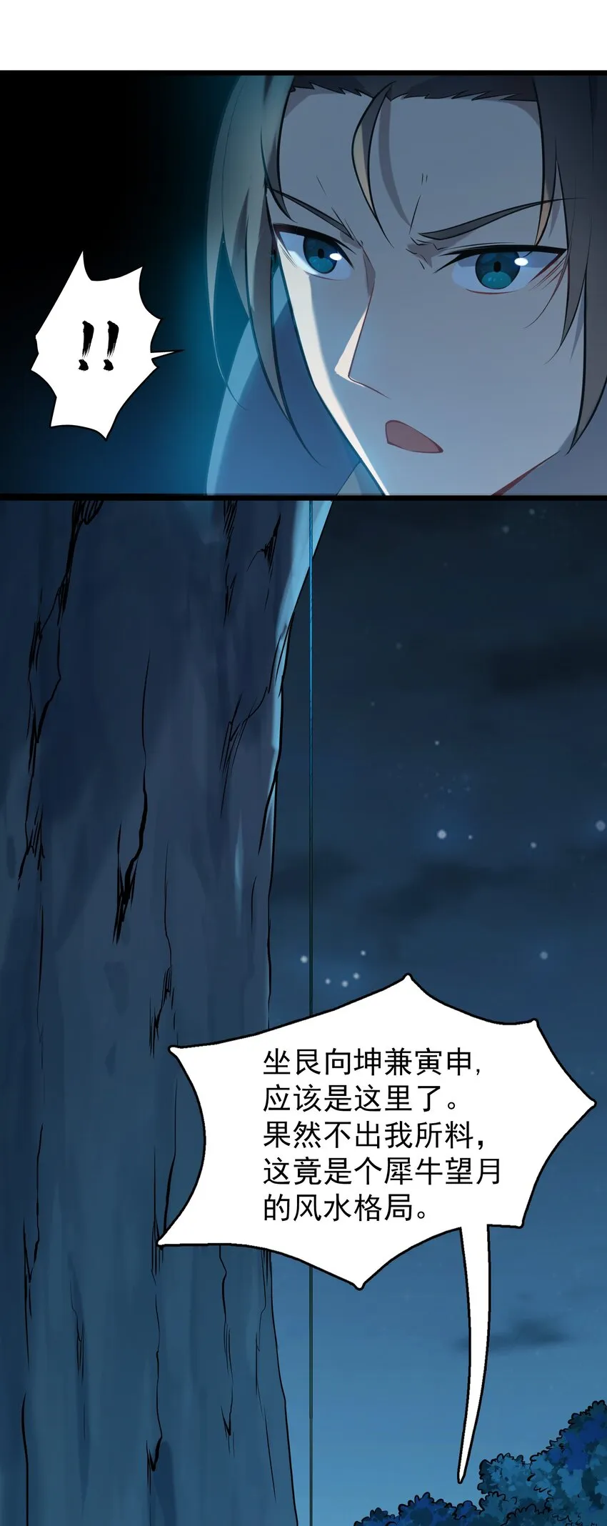 第87话 摸金校尉 第31页
