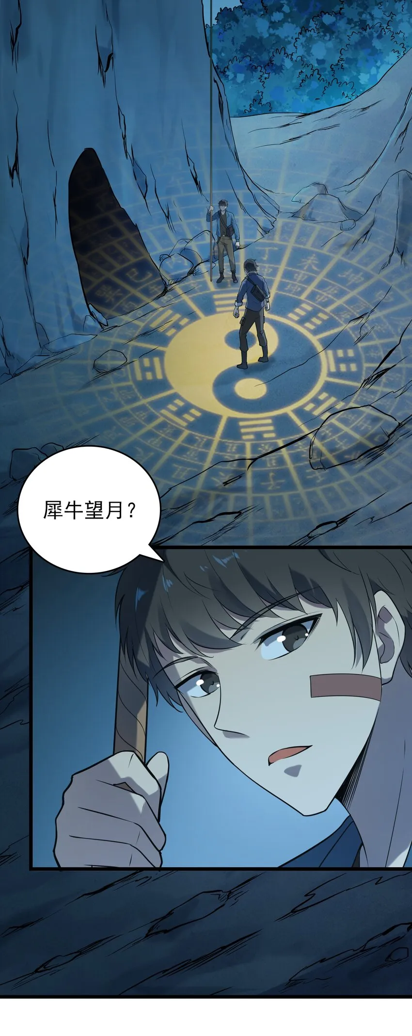 第87话 摸金校尉 第32页