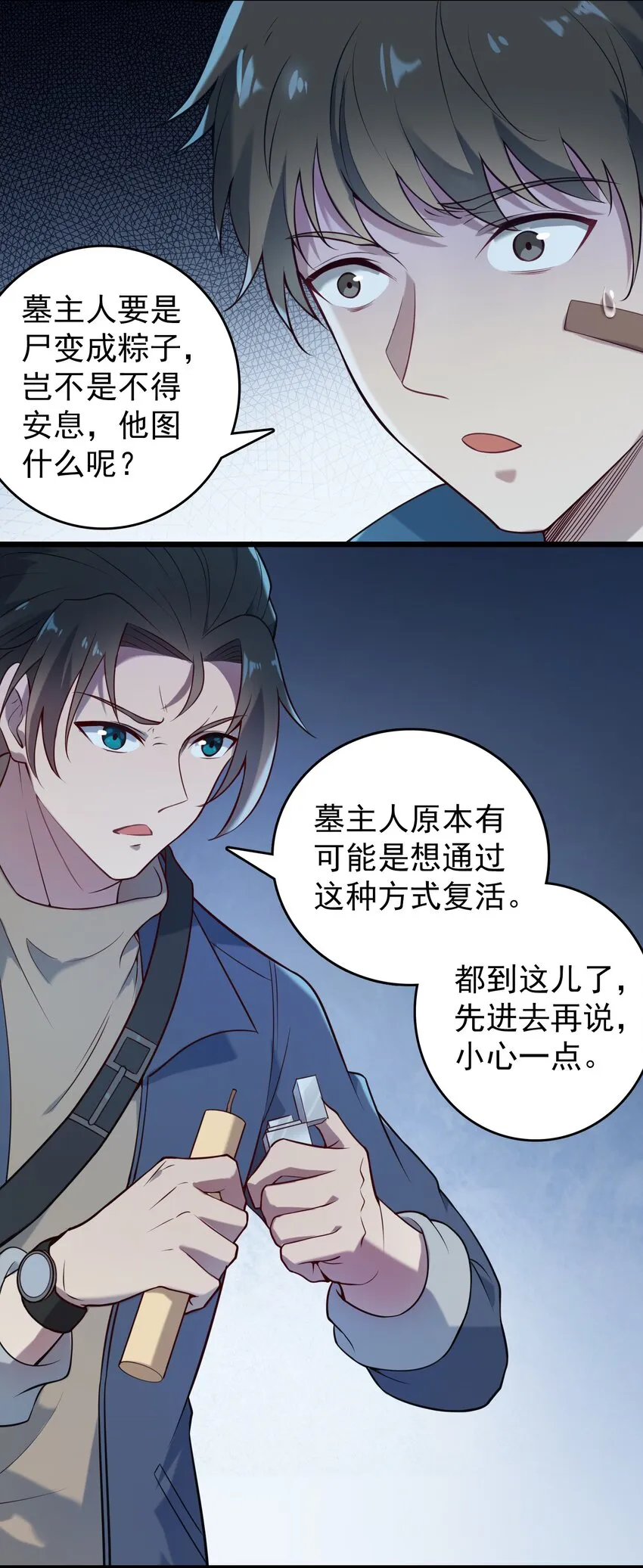 第87话 摸金校尉 第34页