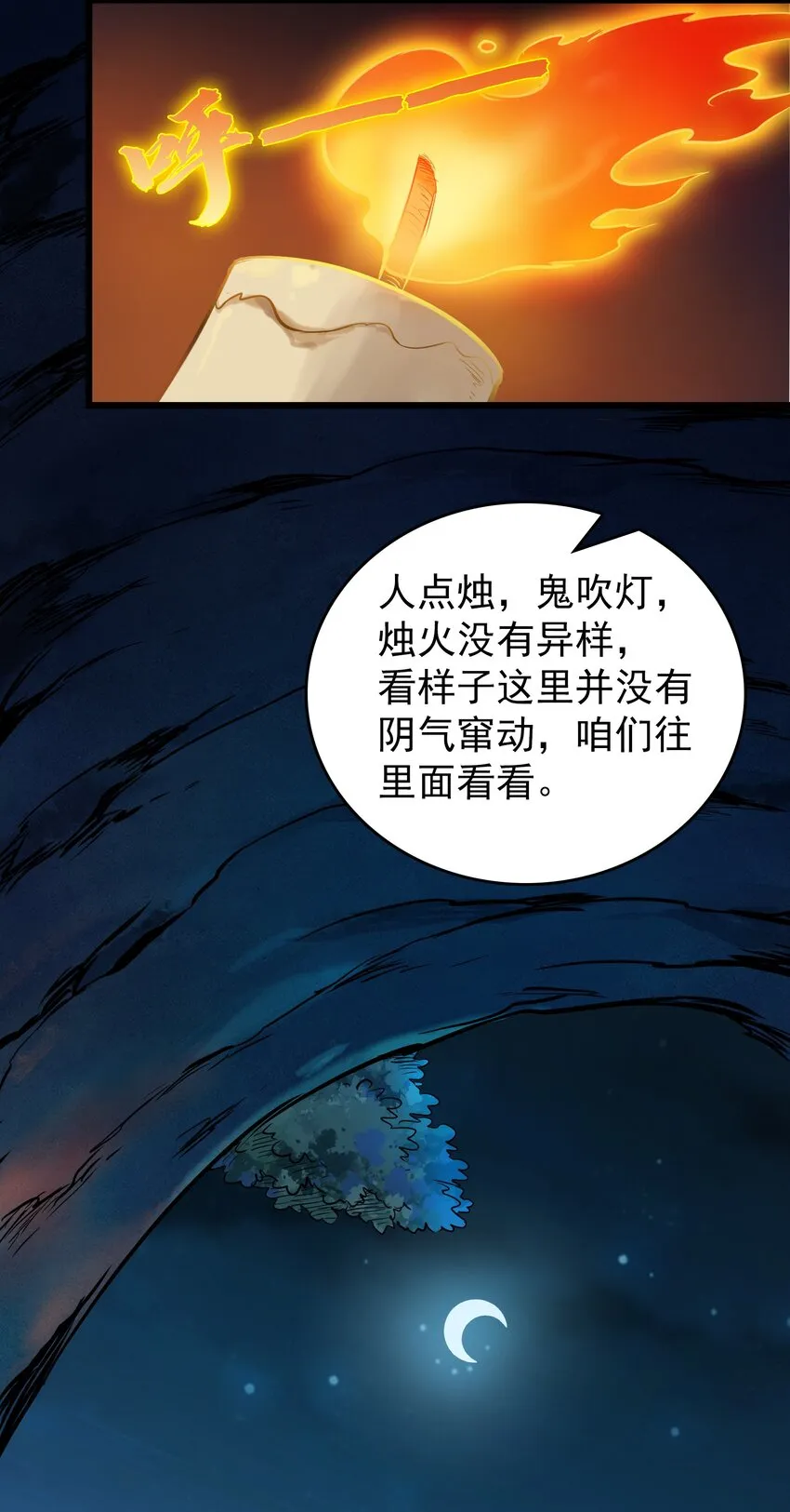 第87话 摸金校尉 第36页