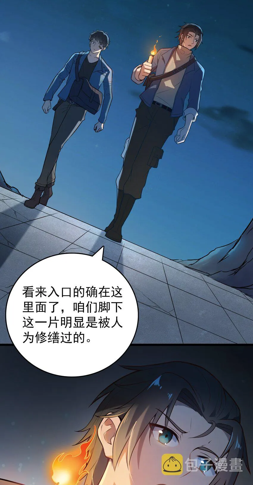 第87话 摸金校尉 第37页