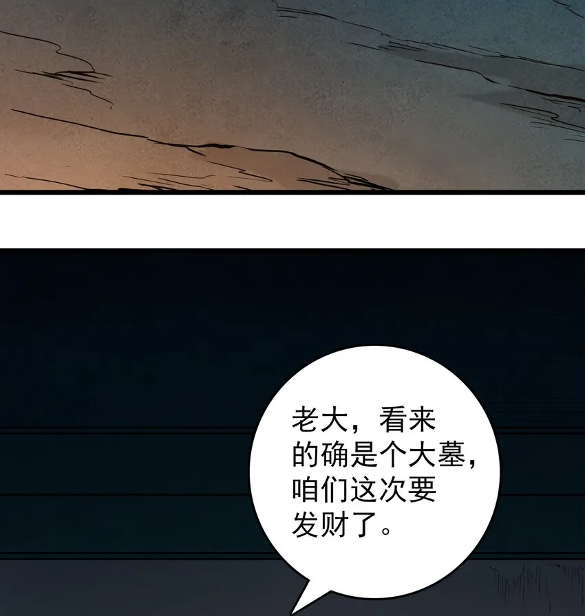 第87话 摸金校尉 第42页