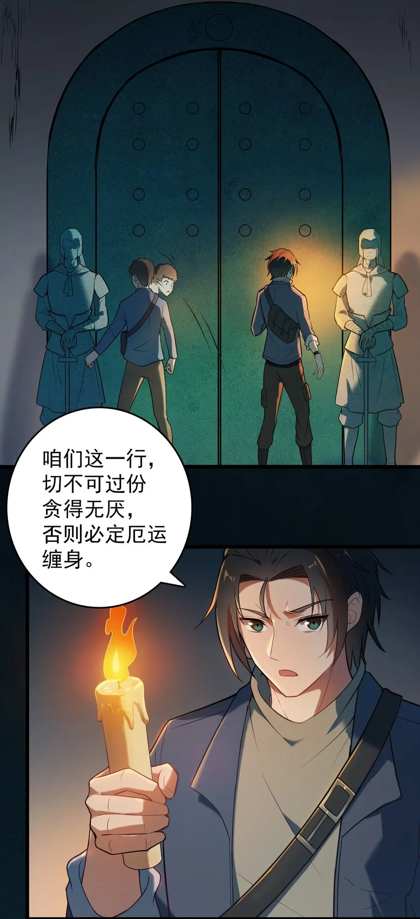 第87话 摸金校尉 第43页