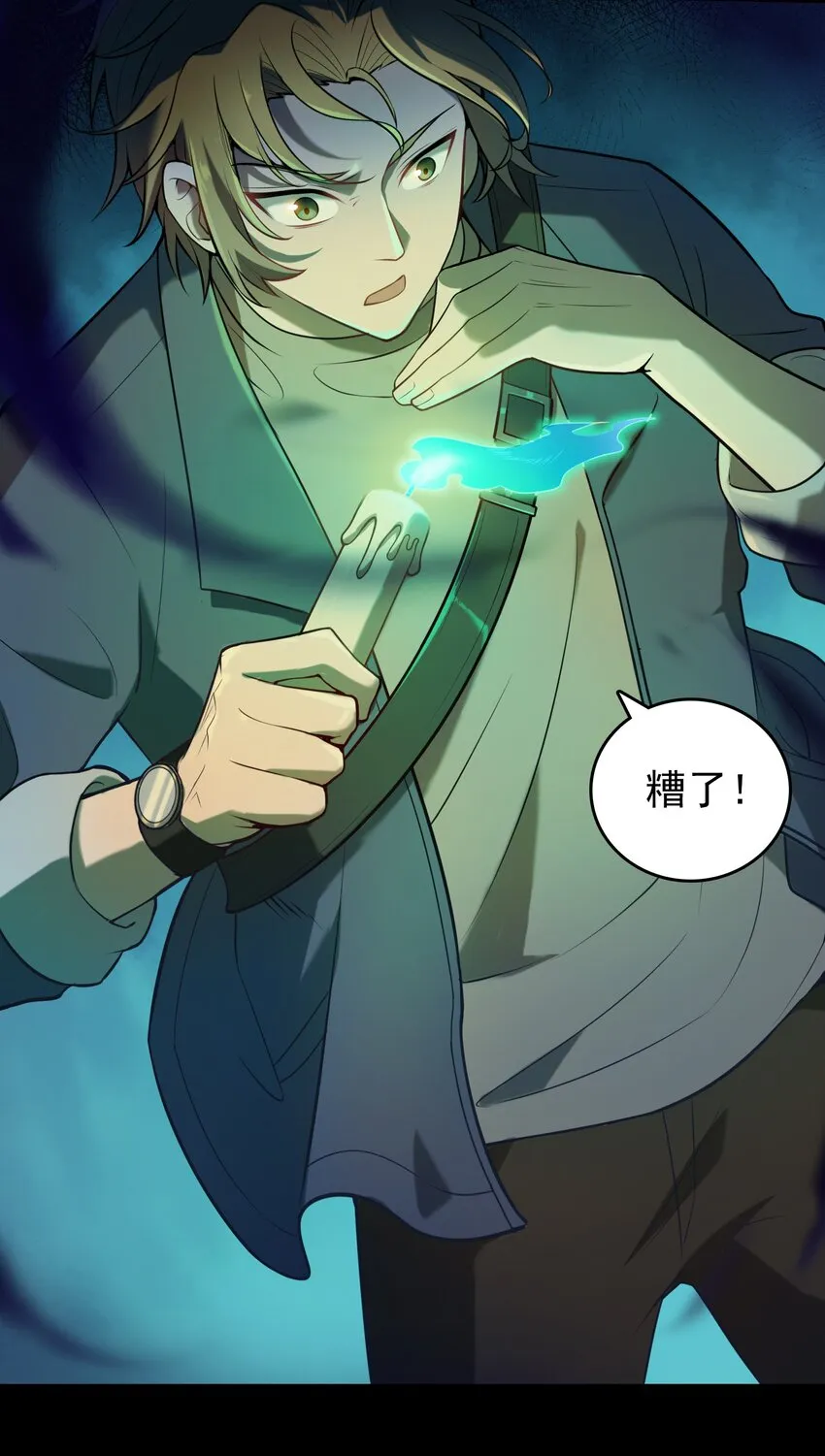 第87话 摸金校尉 第45页