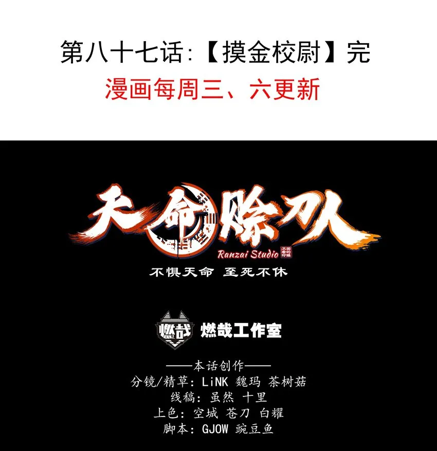 第87话 摸金校尉 第47页
