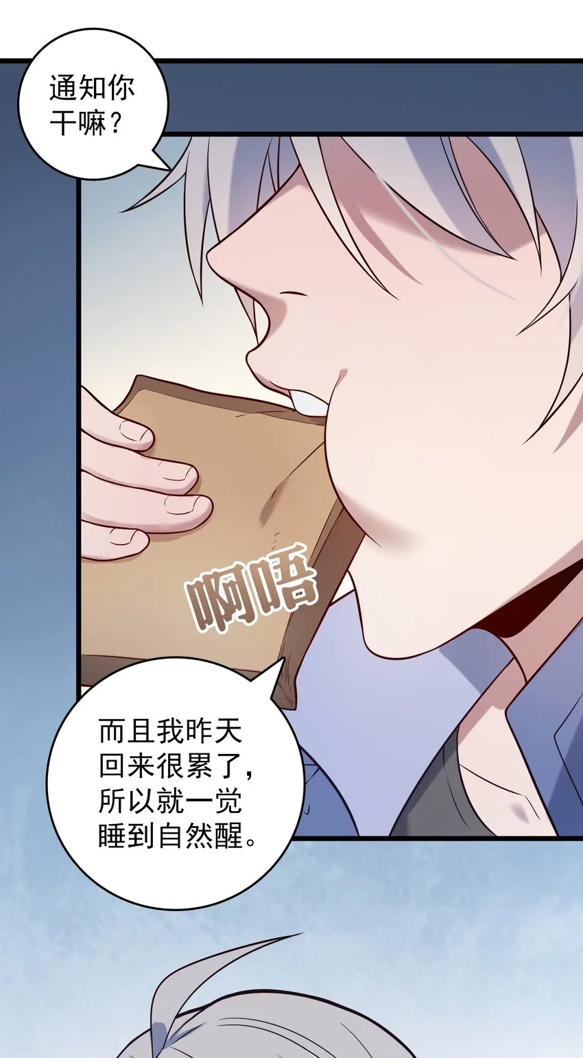 第86话 朋友酒会 第2页