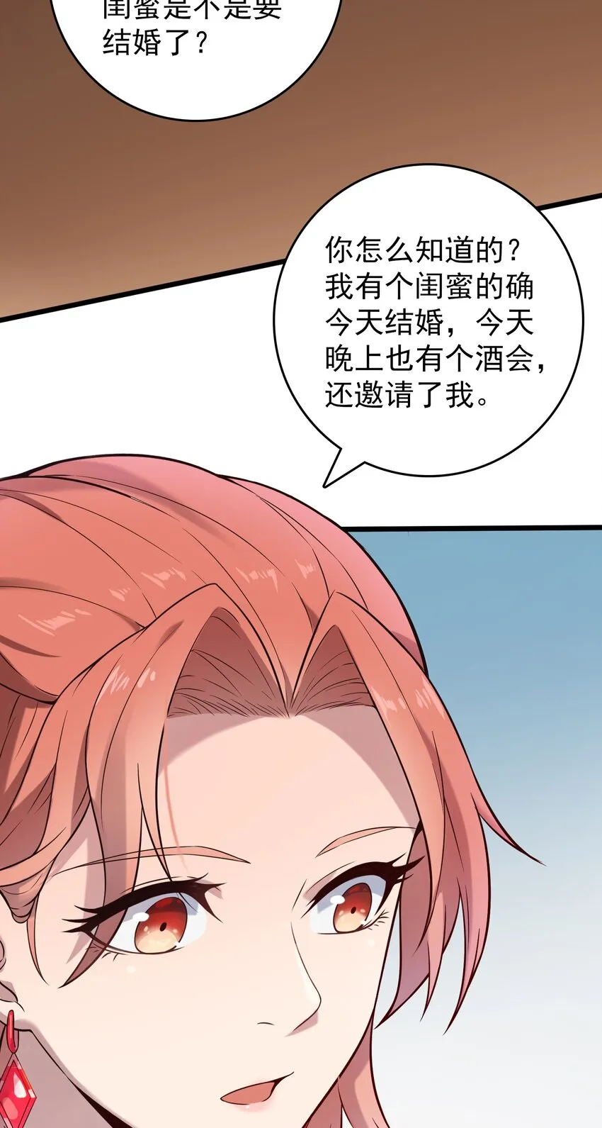 第86话 朋友酒会 第6页