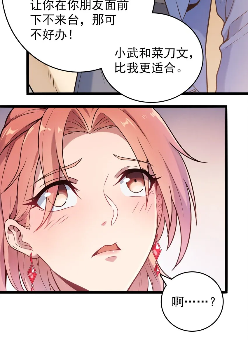 第86话 朋友酒会 第14页