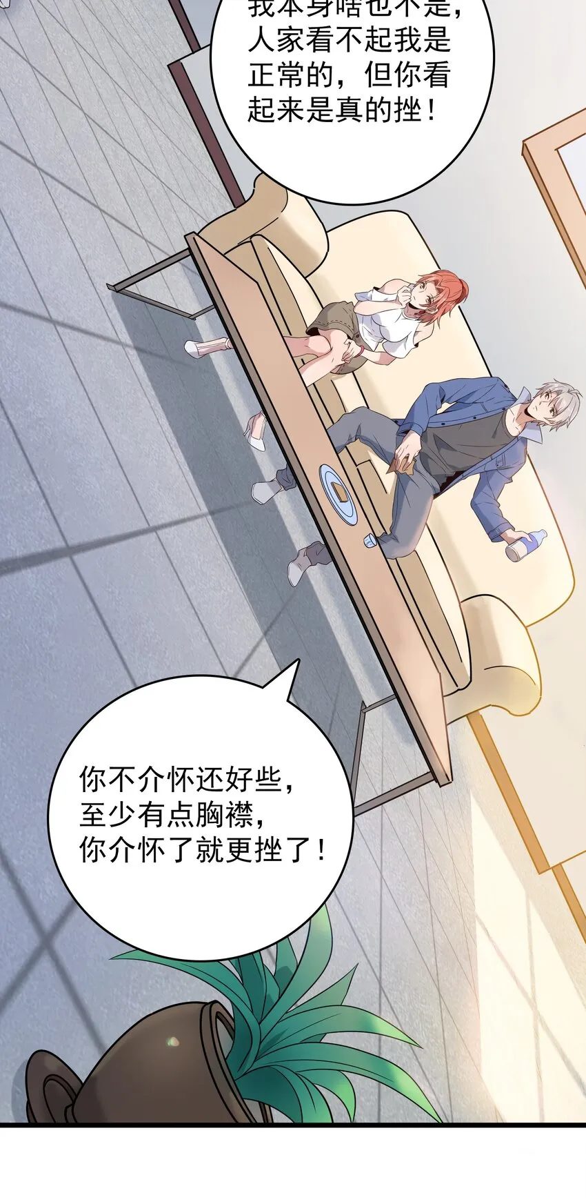 第86话 朋友酒会 第17页