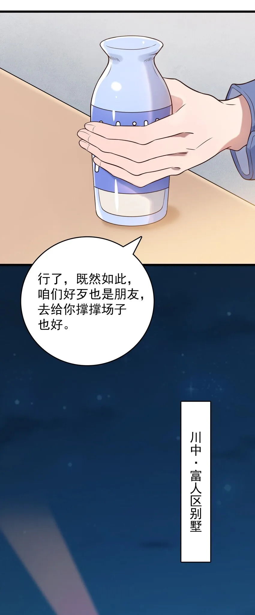 第86话 朋友酒会 第18页