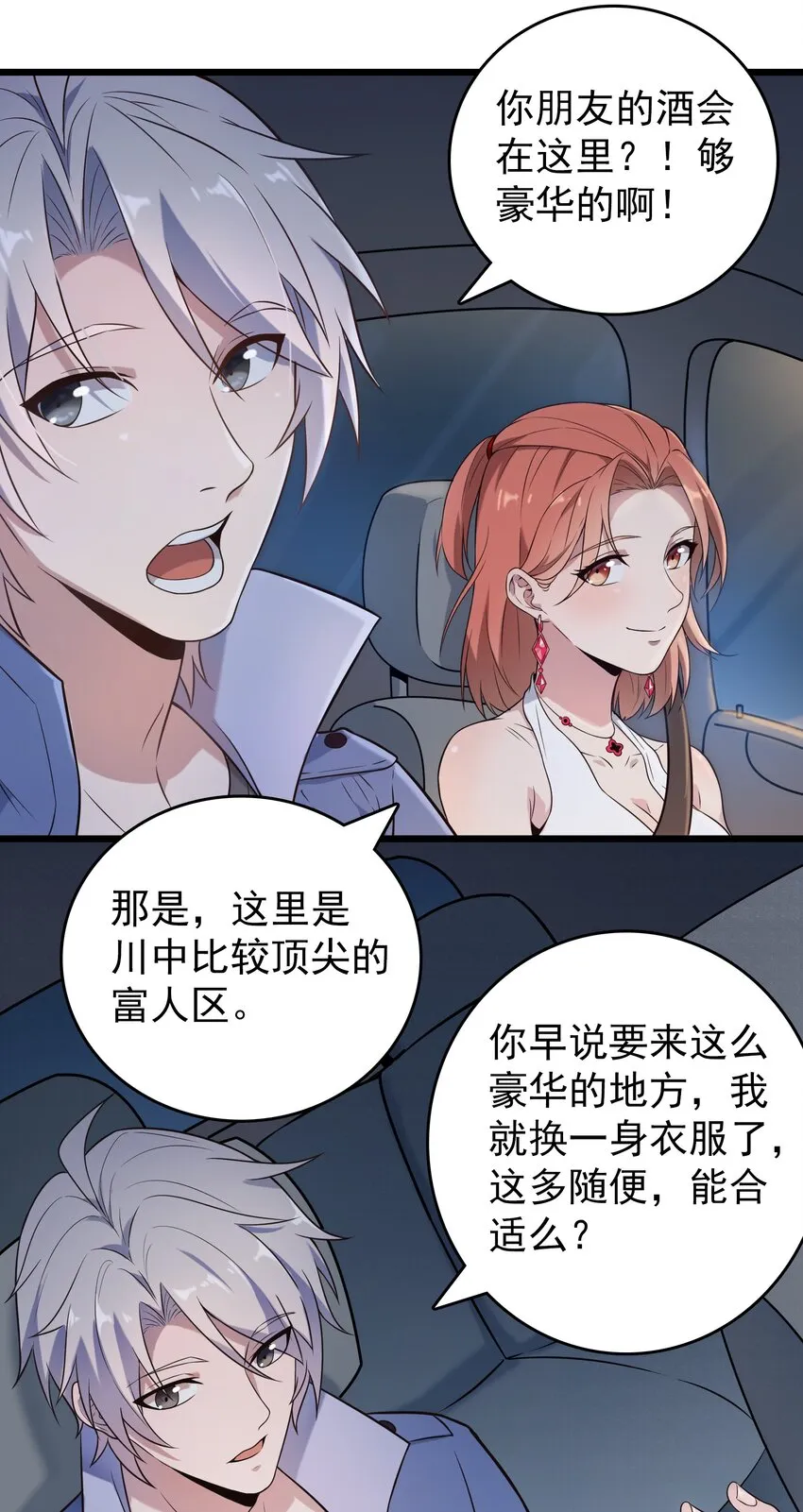 第86话 朋友酒会 第20页