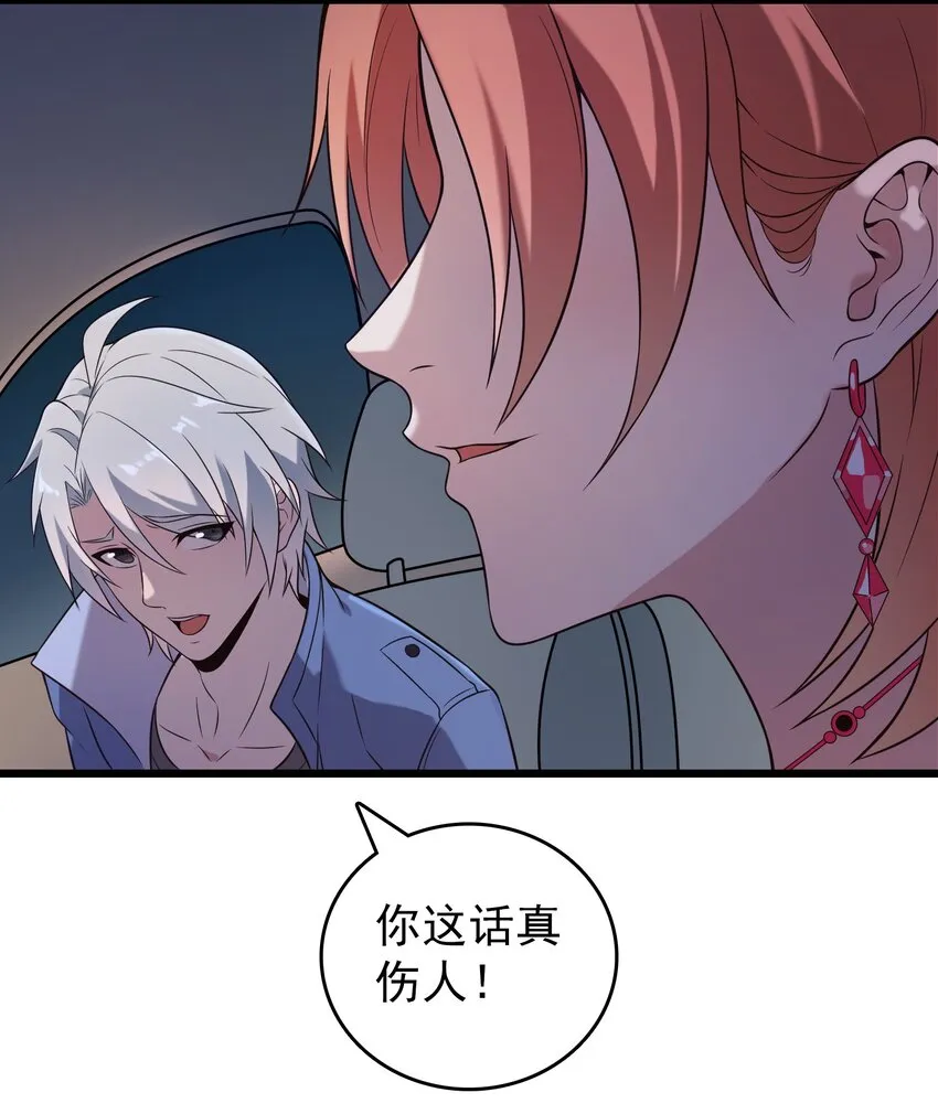 第86话 朋友酒会 第22页