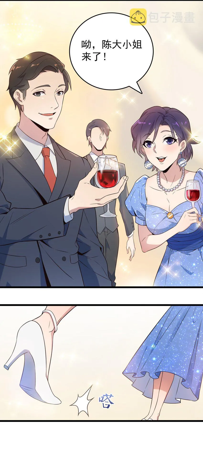 第86话 朋友酒会 第25页