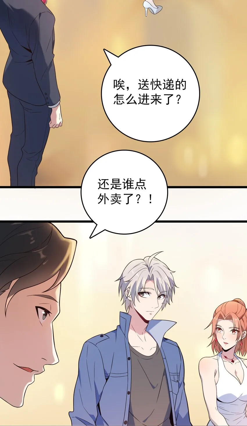 第86话 朋友酒会 第27页