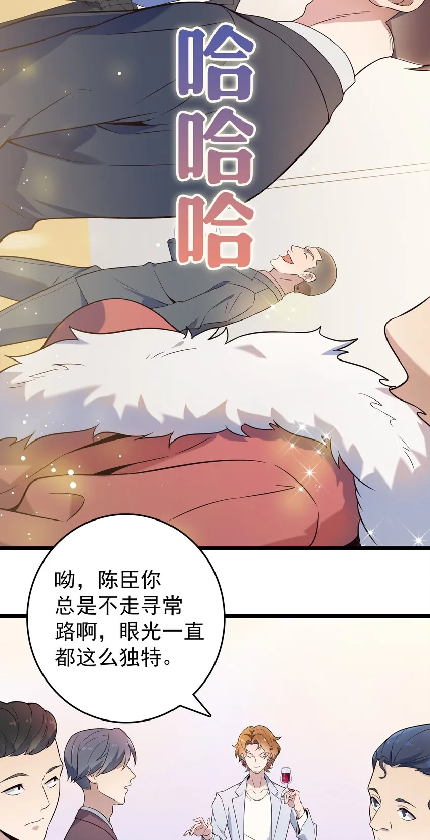 第86话 朋友酒会 第30页