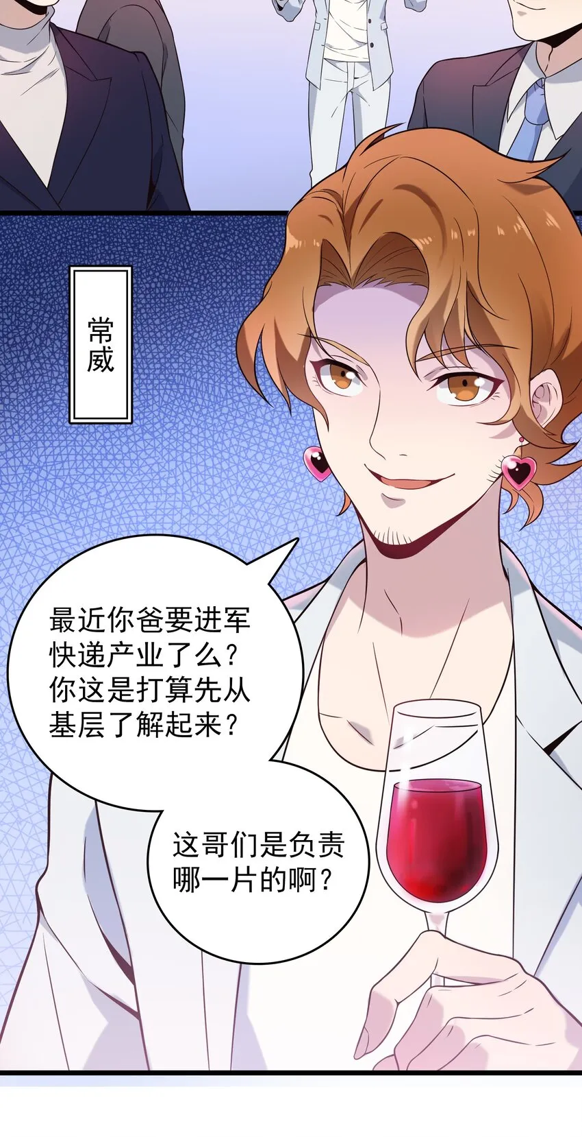 第86话 朋友酒会 第31页