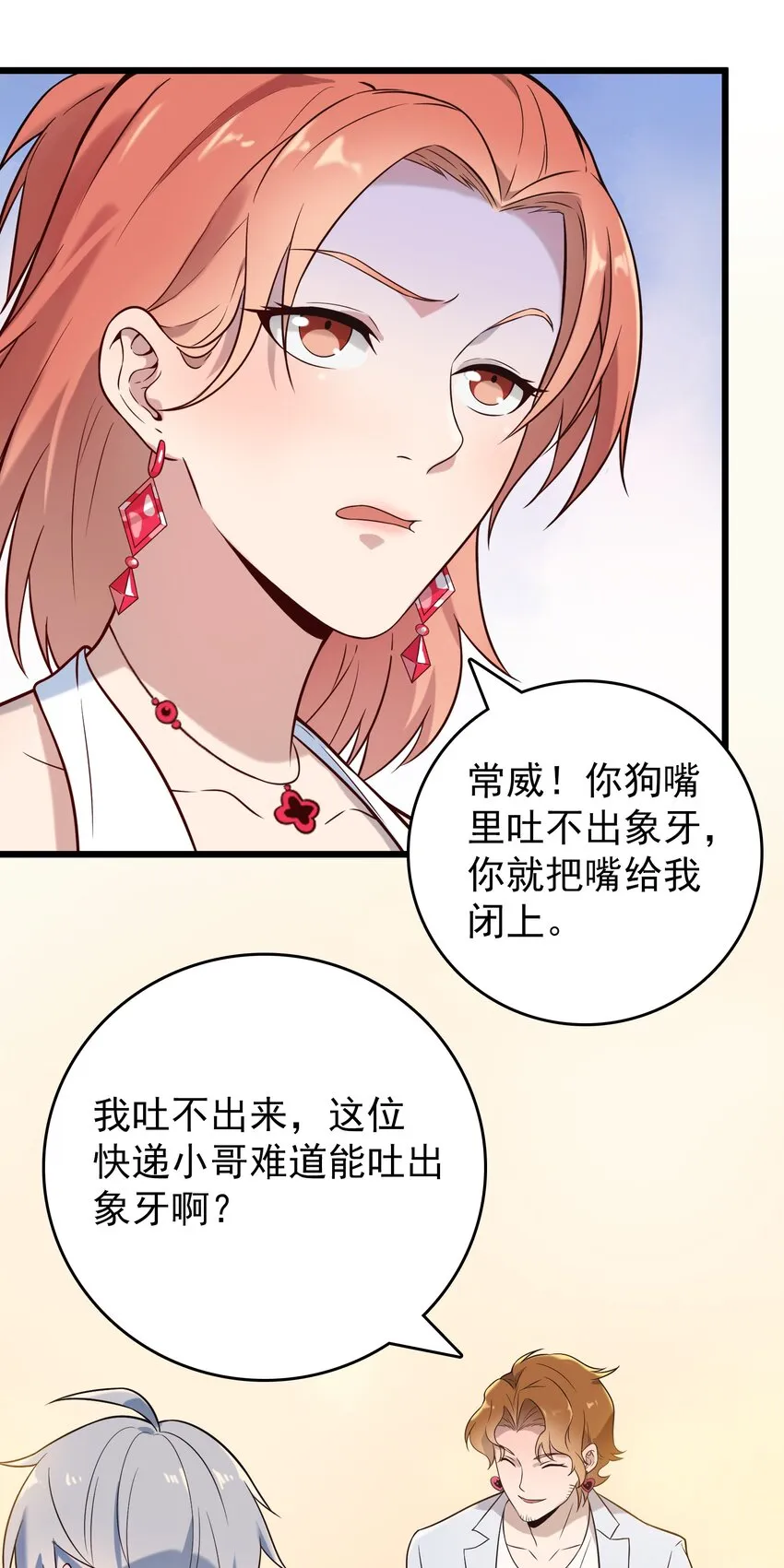 第86话 朋友酒会 第32页
