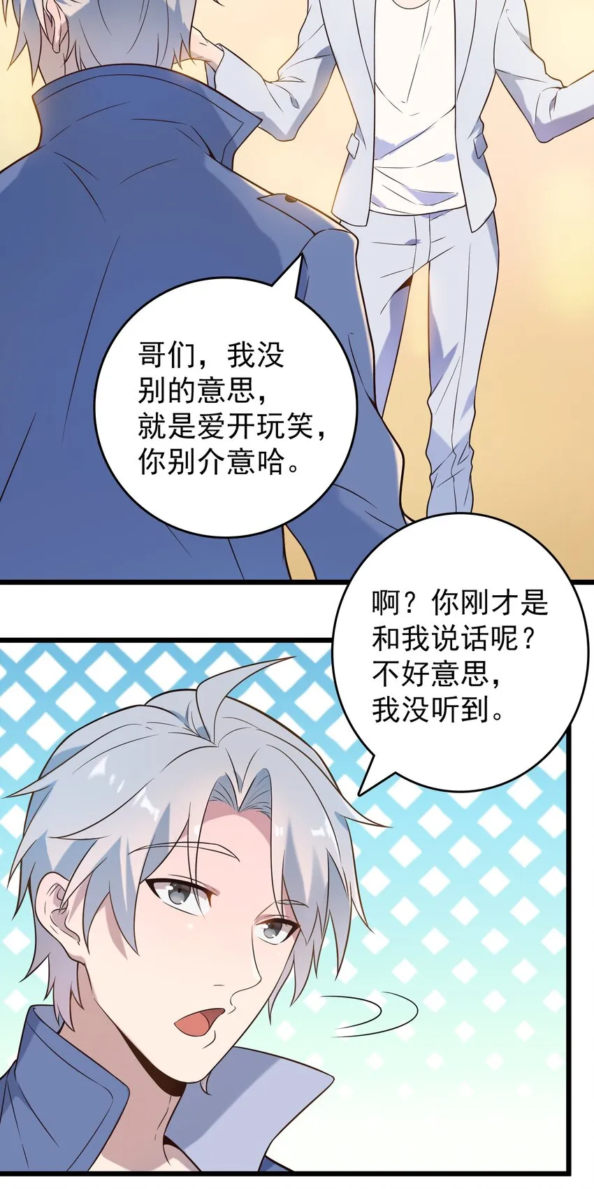 第86话 朋友酒会 第33页