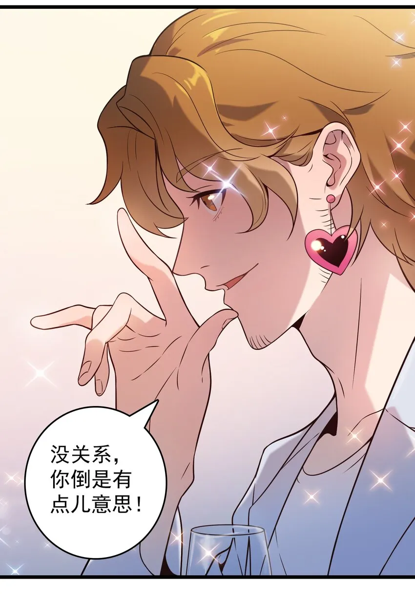第86话 朋友酒会 第34页