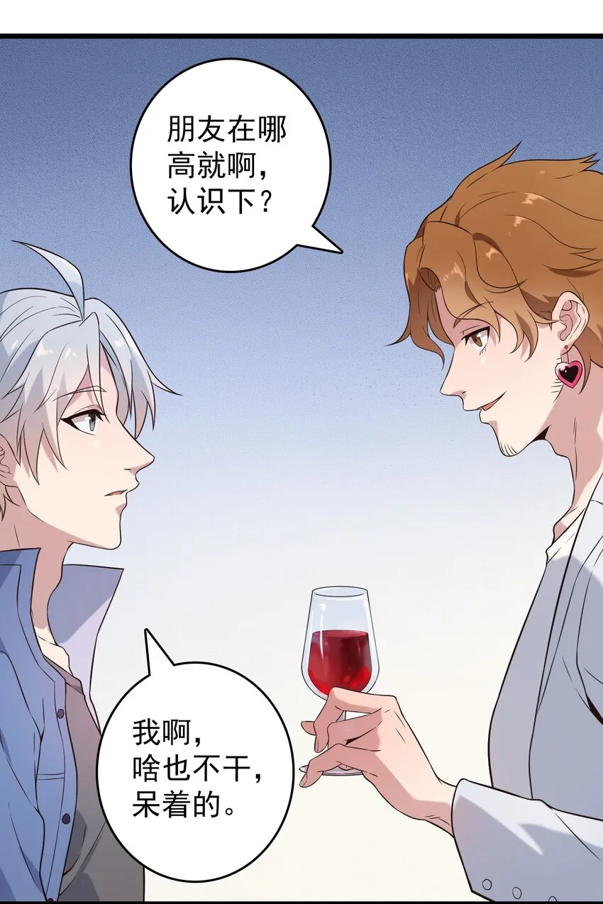第86话 朋友酒会 第35页