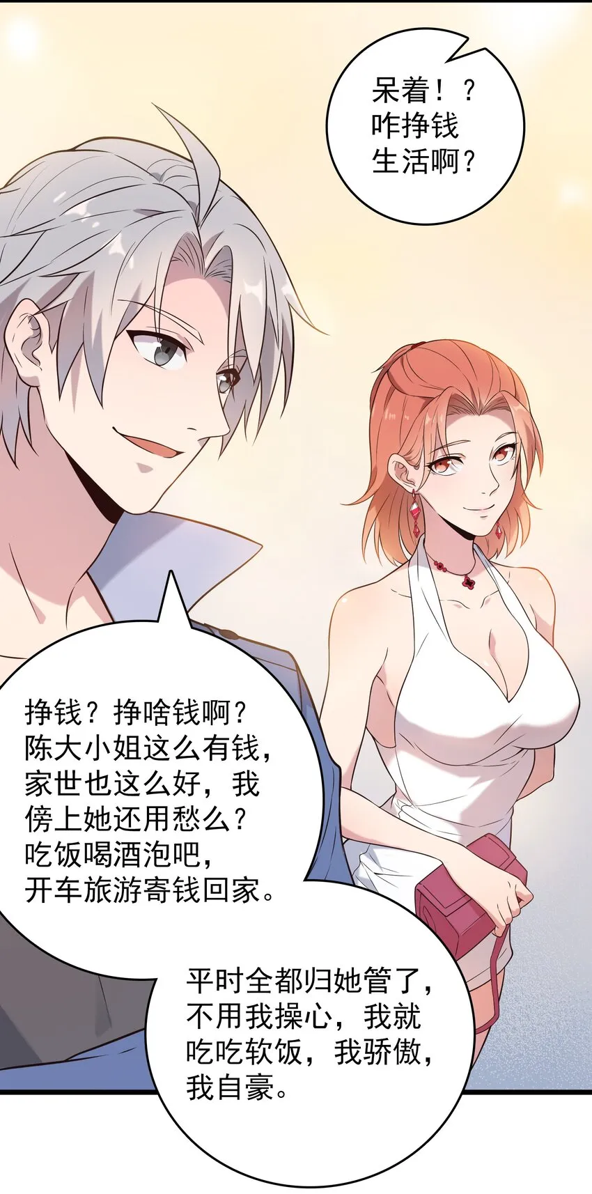 第86话 朋友酒会 第36页