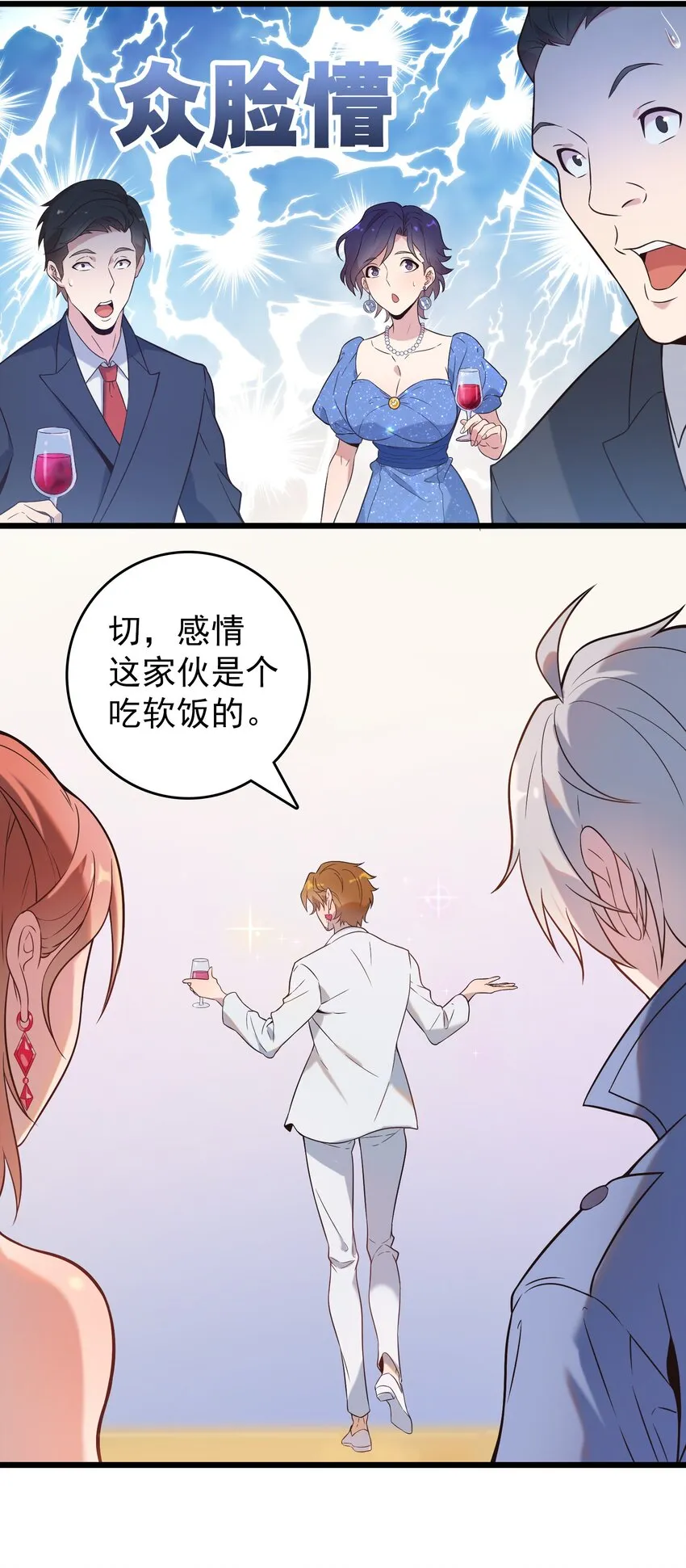 第86话 朋友酒会 第37页