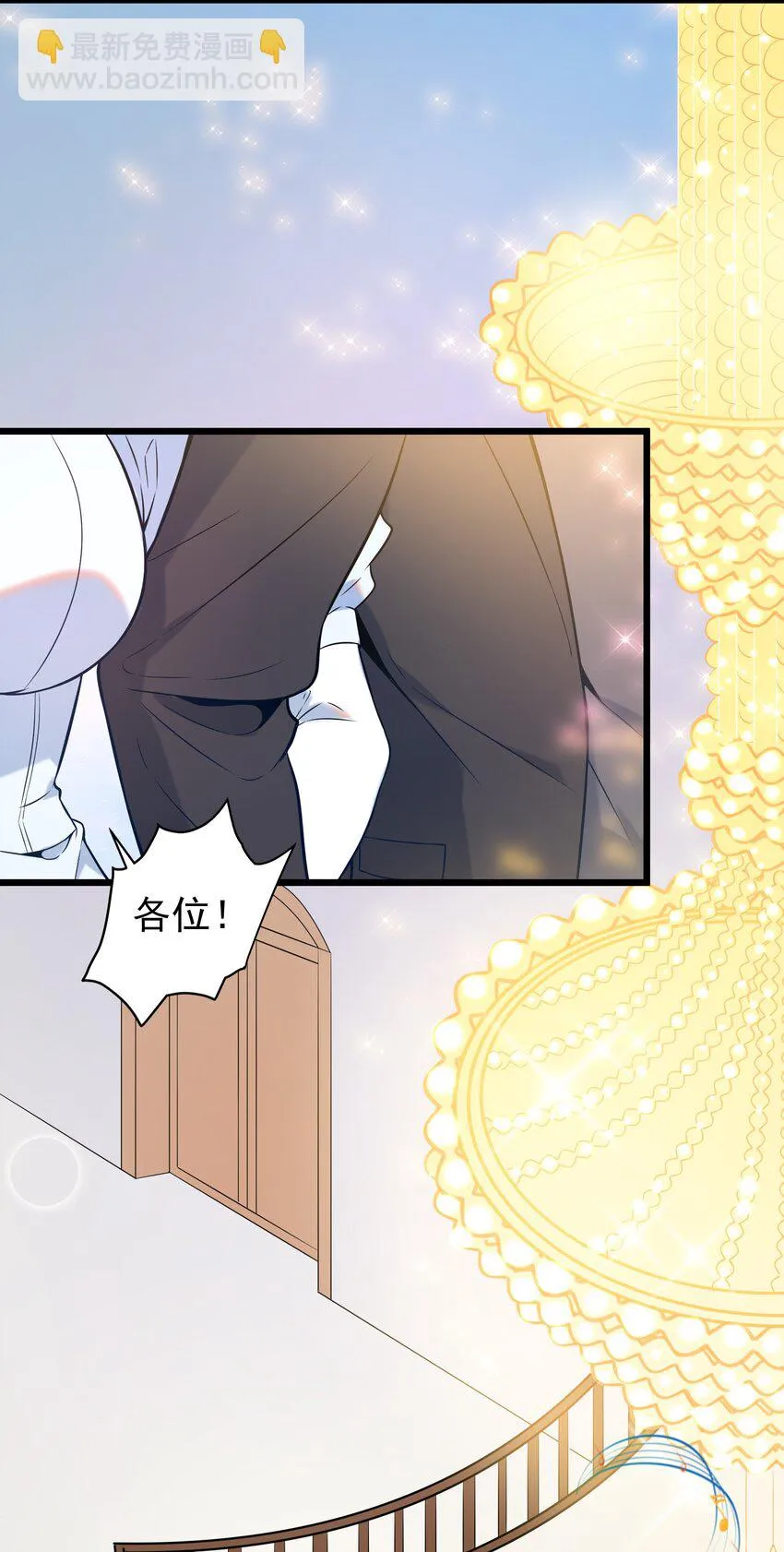第86话 朋友酒会 第39页