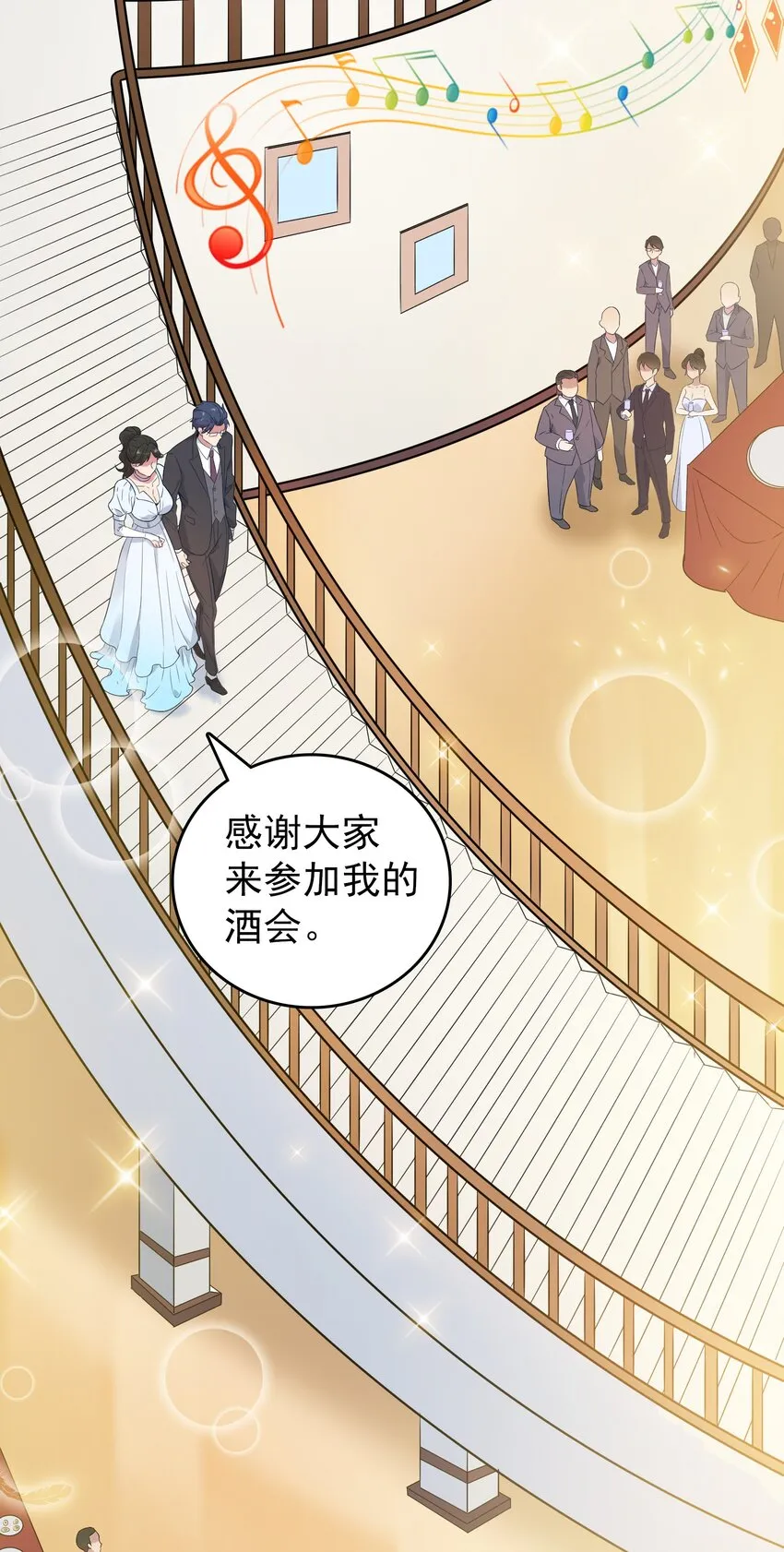 第86话 朋友酒会 第40页