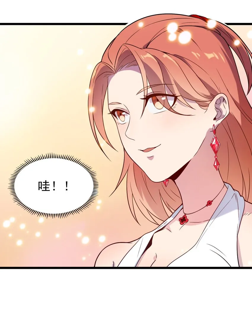 第86话 朋友酒会 第43页