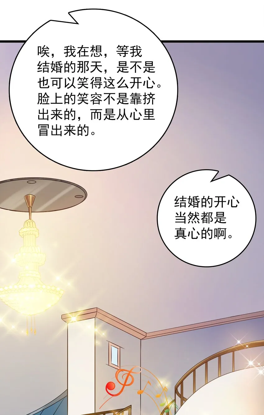 第86话 朋友酒会 第44页