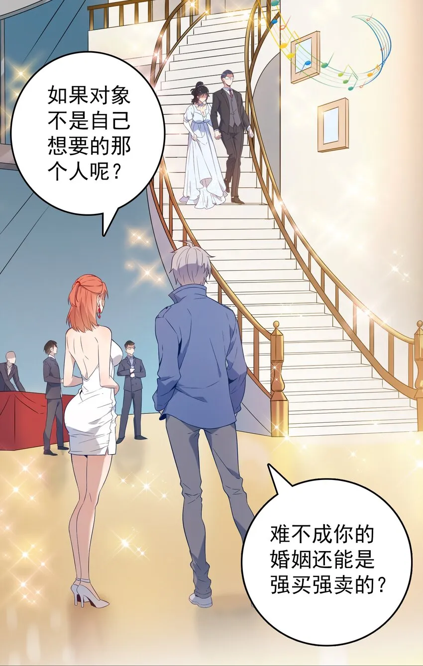 第86话 朋友酒会 第45页