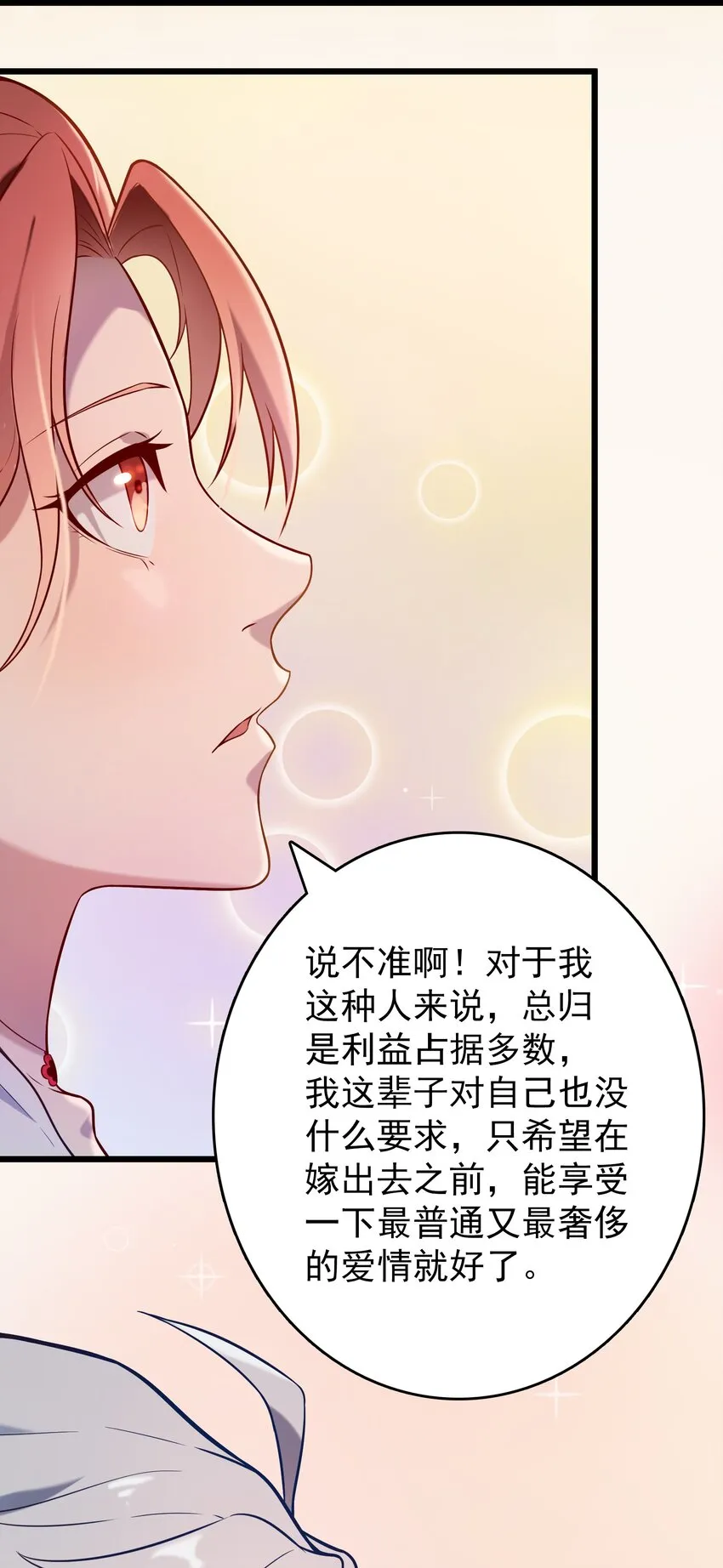 第86话 朋友酒会 第46页