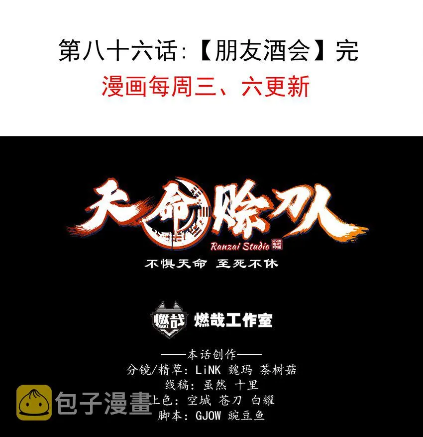 第86话 朋友酒会 第48页