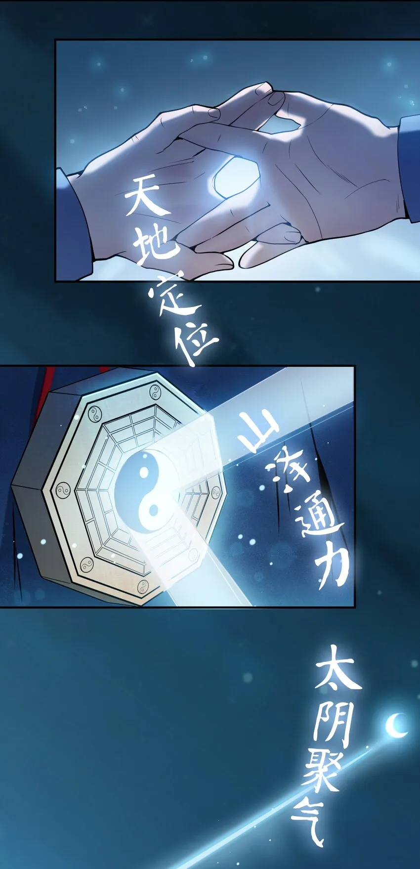第99话 子时激战 第14页